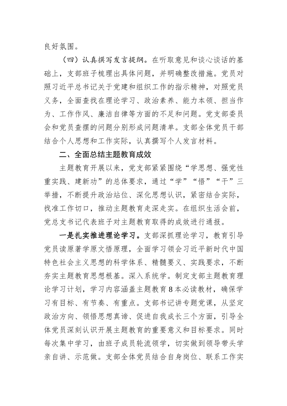 党支部2023年专题组织生活会情况报告_第3页