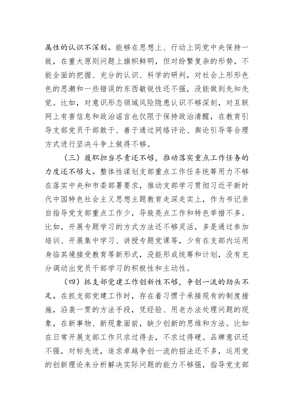 党支部主题教育专题组织生活会对照检查材料_第2页