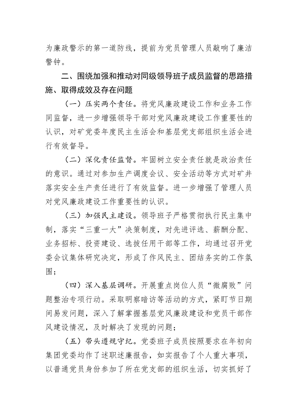 国企党委书记廉政谈话发言提纲_第2页