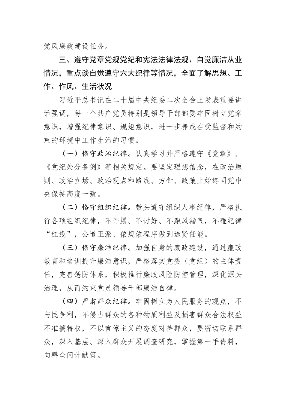 国企党委书记廉政谈话发言提纲_第3页