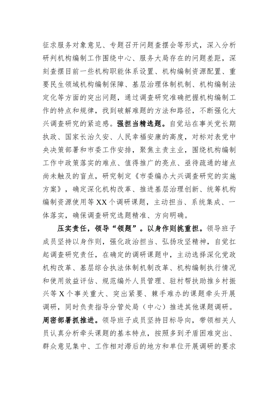 市委编办在主题教育巡回指导组调研成果分享汇报会上的发言_第2页