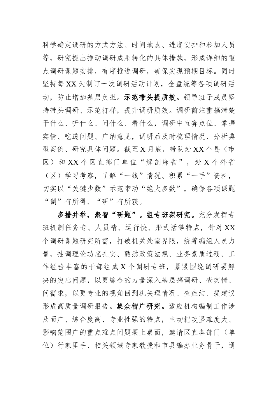 市委编办在主题教育巡回指导组调研成果分享汇报会上的发言_第3页
