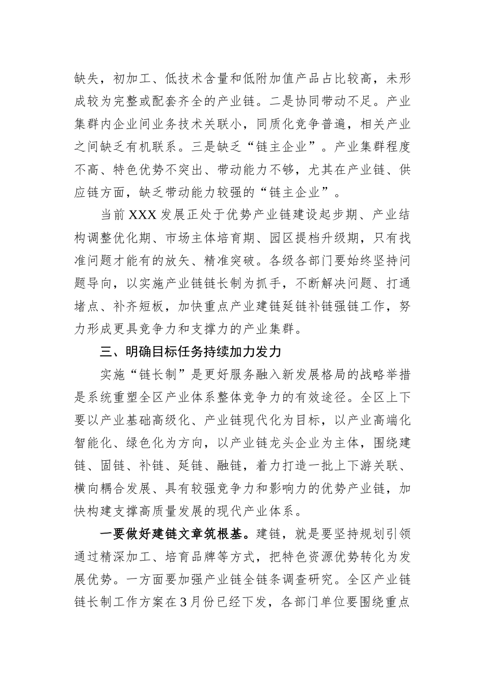 在2023年全区产业链链长制工作推进会议上的讲话_第3页