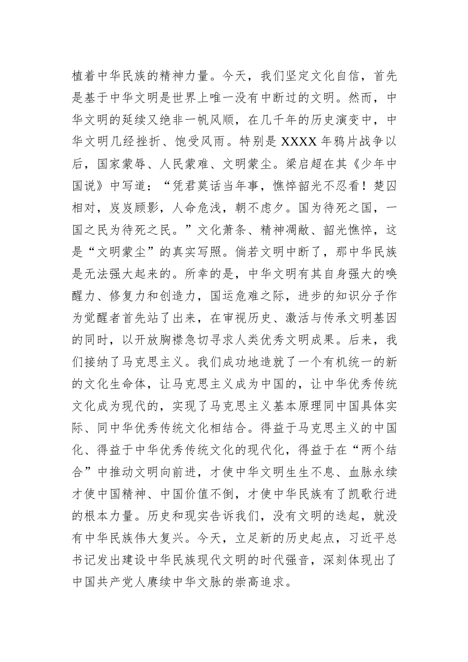 在部务会理论中心组专题学习研讨交流会上的发言材料（中华现代文明专题）_第2页