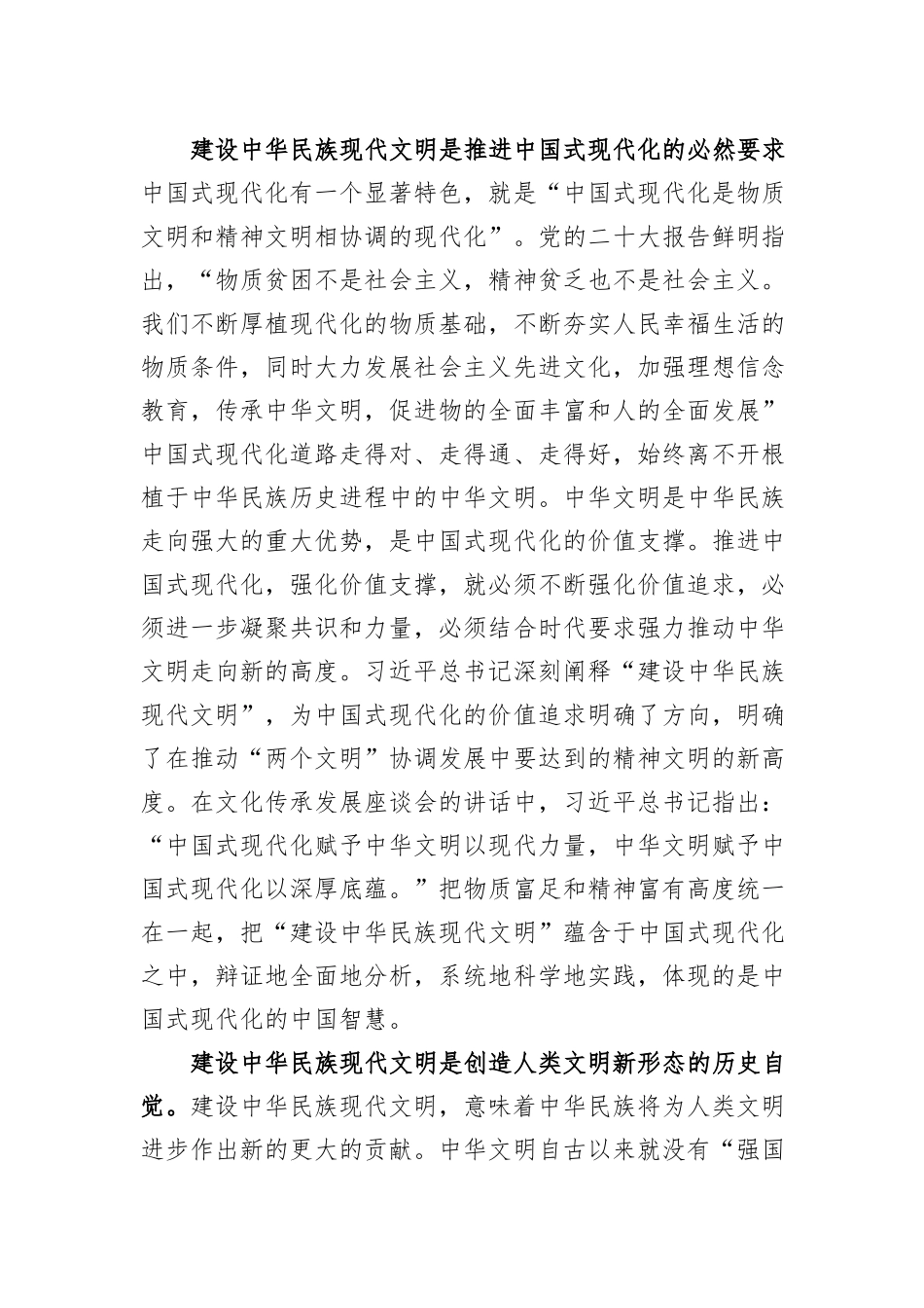 在部务会理论中心组专题学习研讨交流会上的发言材料（中华现代文明专题）_第3页