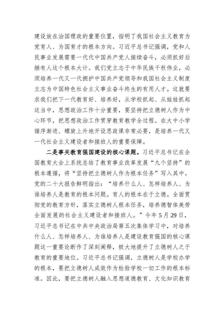 在全市教育系统思政课工作座谈会上的讲话_第2页