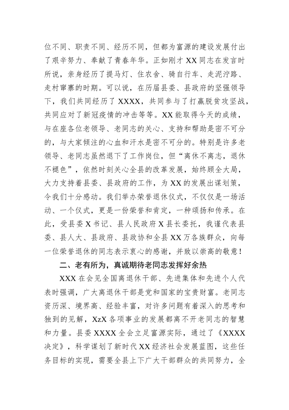 在全县2023年干部荣誉退休仪式上的讲话_第2页