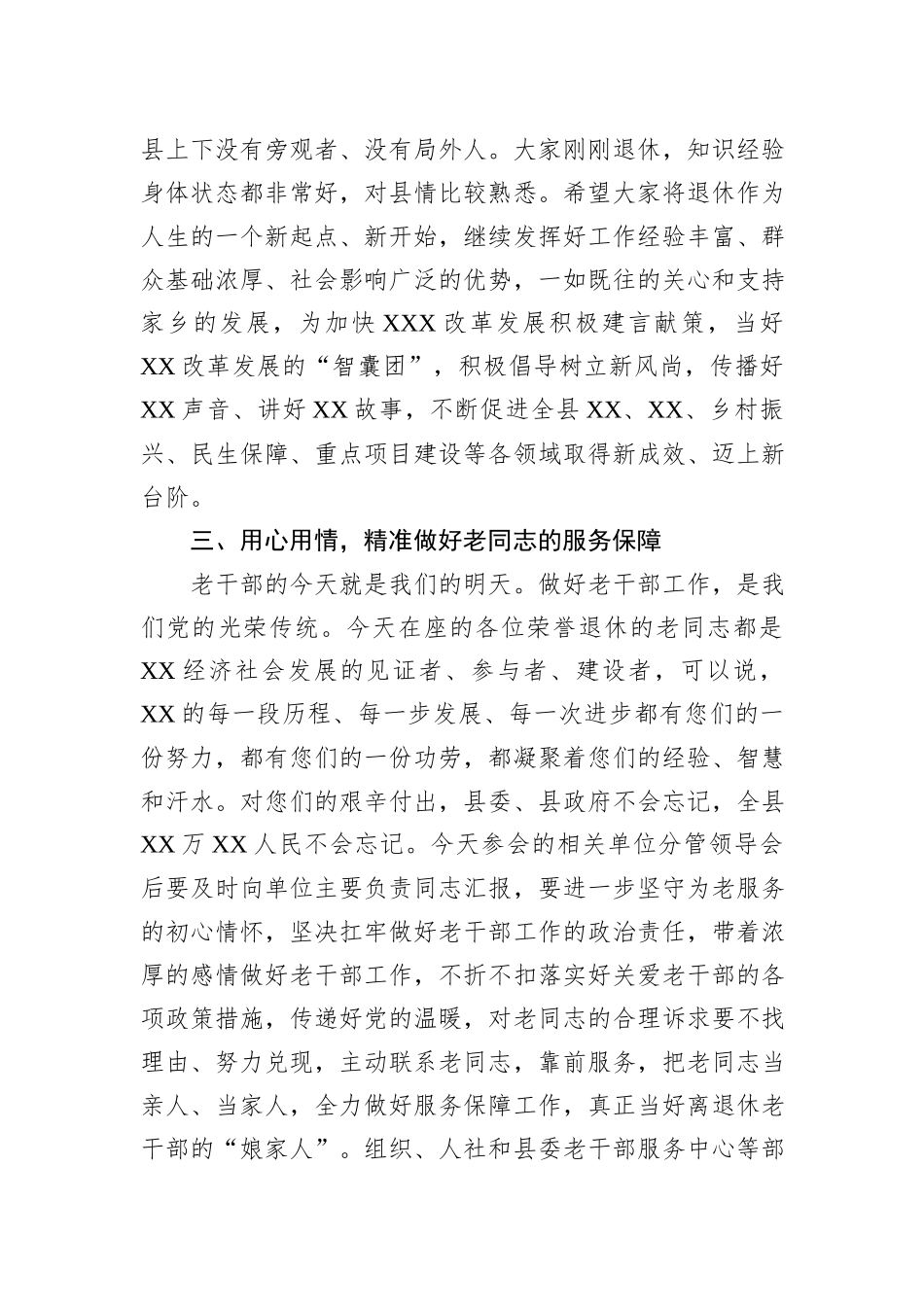 在全县2023年干部荣誉退休仪式上的讲话_第3页