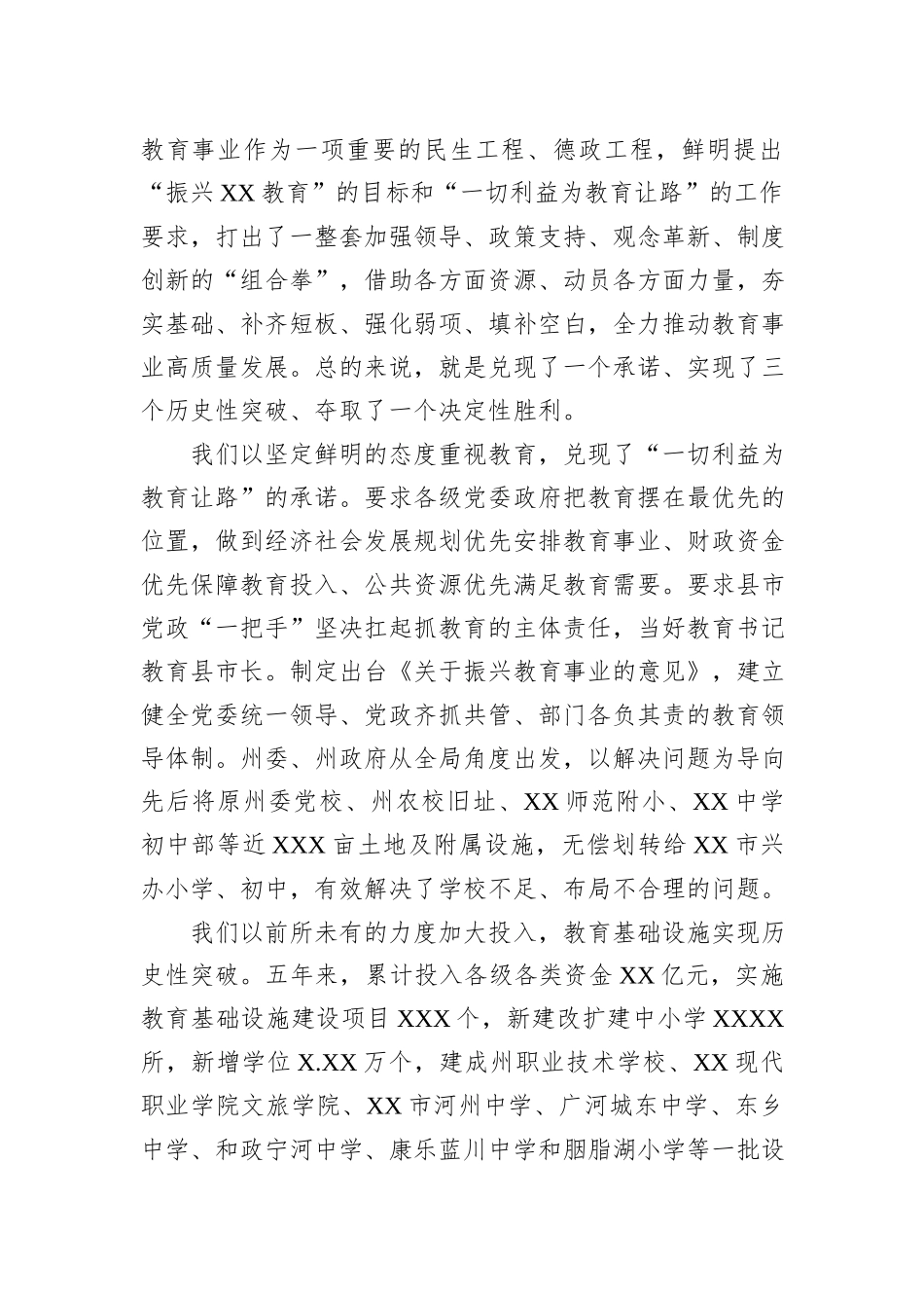 在州庆祝第39个教师节大会上的讲话_第2页