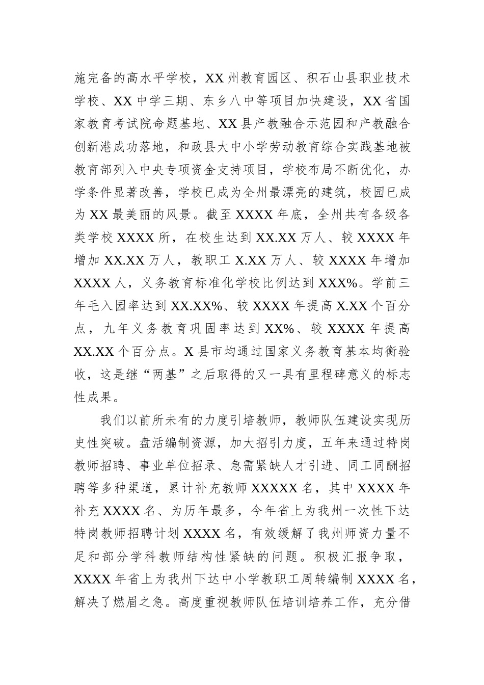 在州庆祝第39个教师节大会上的讲话_第3页