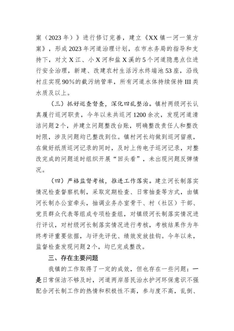 镇总河长述职报告_第2页
