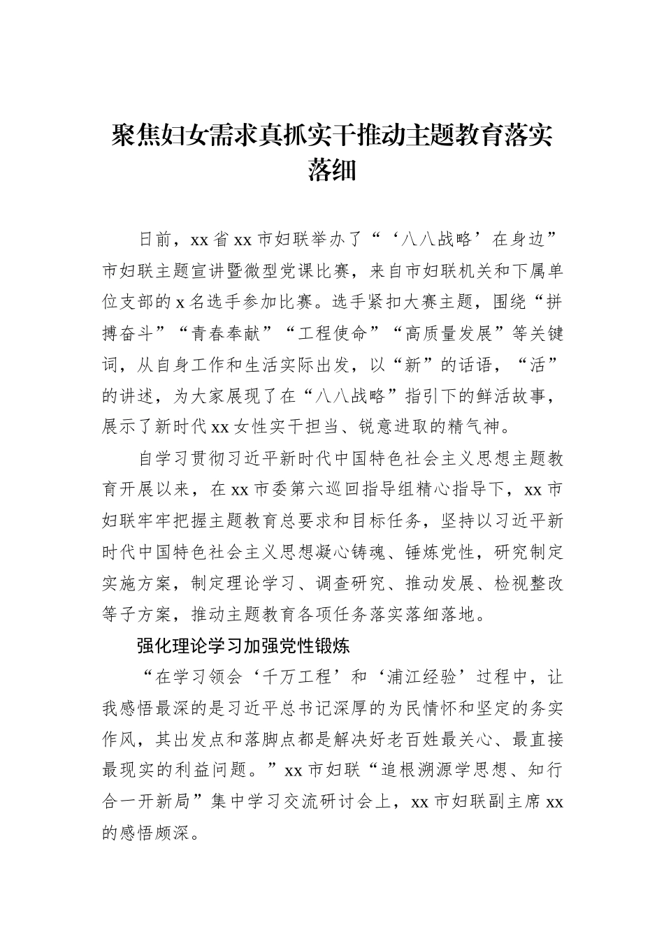 主题教育开展情况报告材料汇编（14篇）_第3页