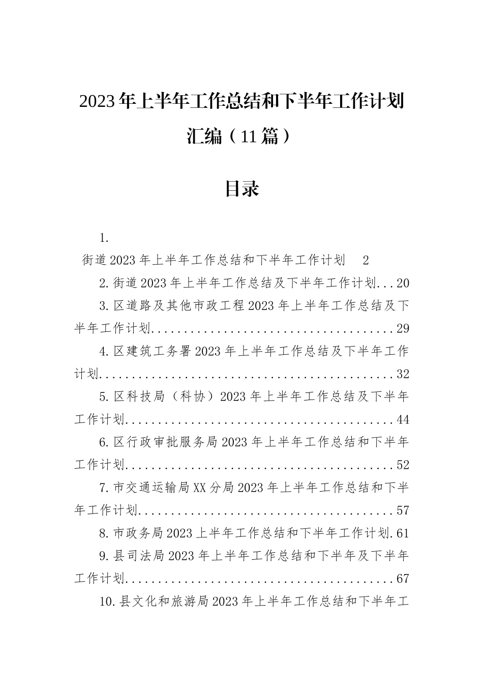 2023年上半年工作总结和下半年工作计划汇编（11篇）_第1页