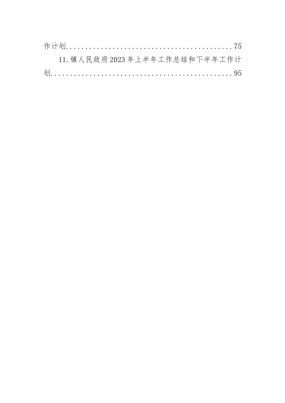 2023年上半年工作总结和下半年工作计划汇编（11篇）_第2页