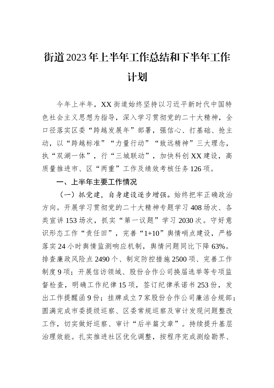 2023年上半年工作总结和下半年工作计划汇编（11篇）_第3页