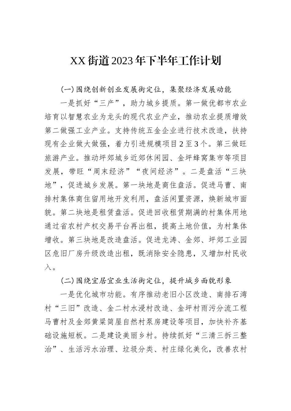 2023年下半年工作计划汇编（8篇）_第2页