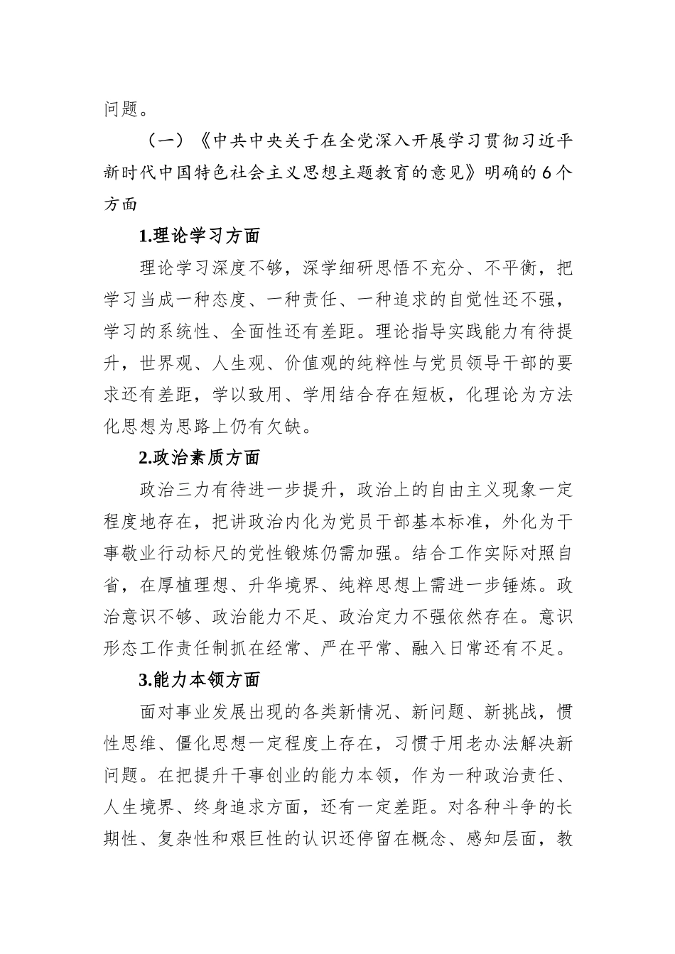 2023年主题教育民主生活会党委班子对照检查材料_第2页