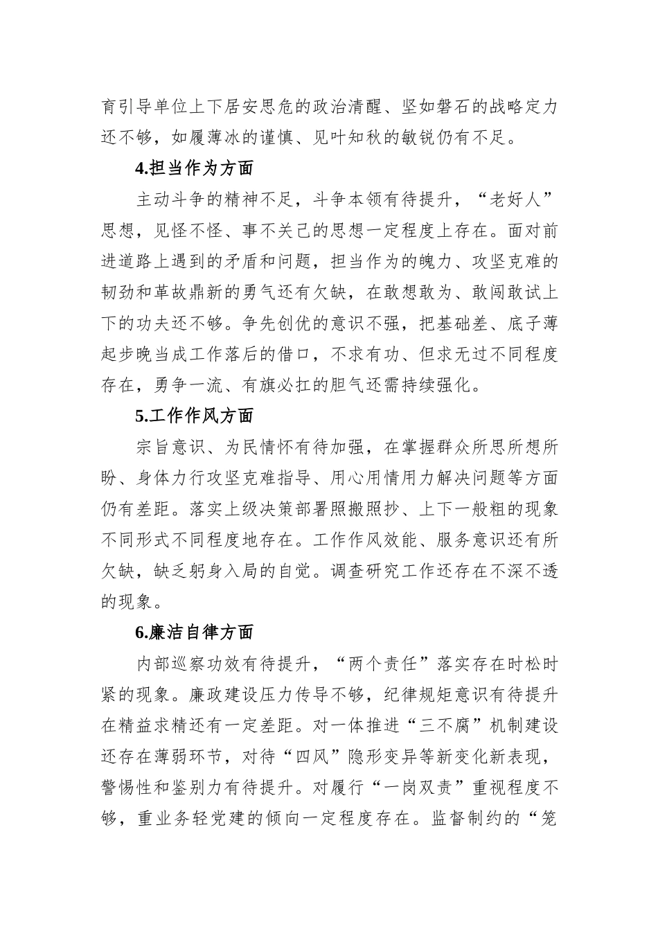 2023年主题教育民主生活会党委班子对照检查材料_第3页