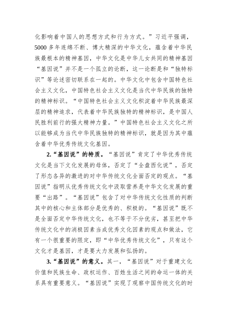党课：习近平关于中华优秀传统文化新论述的意义_第2页