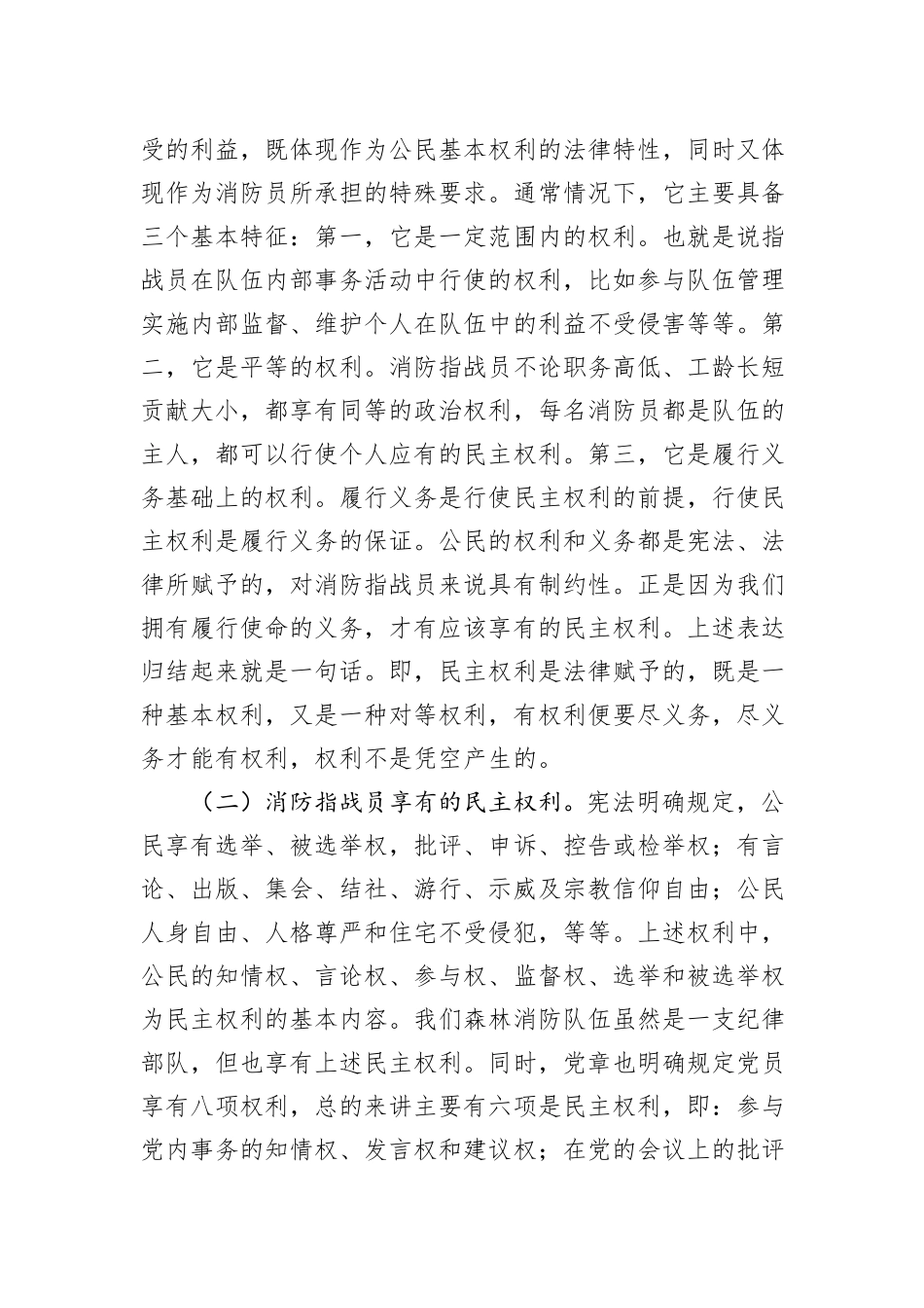党课教育：正确行使民主权利涵养清风正气_第2页