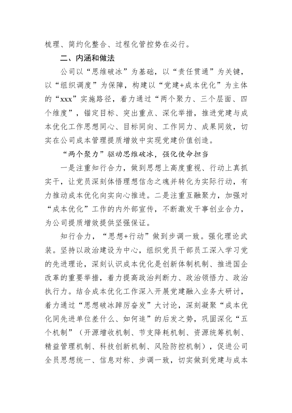 关于以党建赋能供电企业管理提质增效的探索与实践报告（集团公司）_第3页