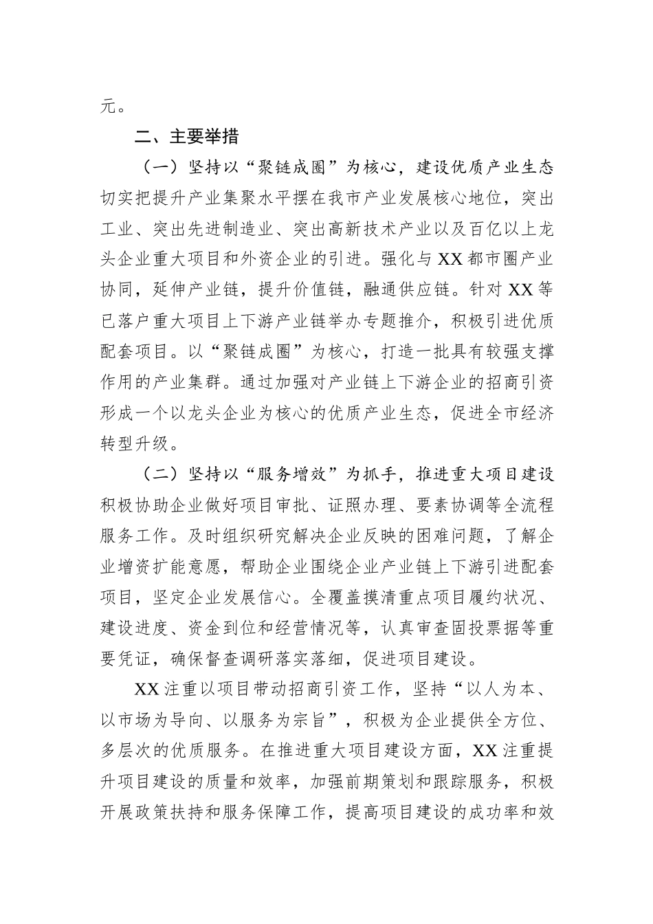 市招商引资工作情况报告_第2页