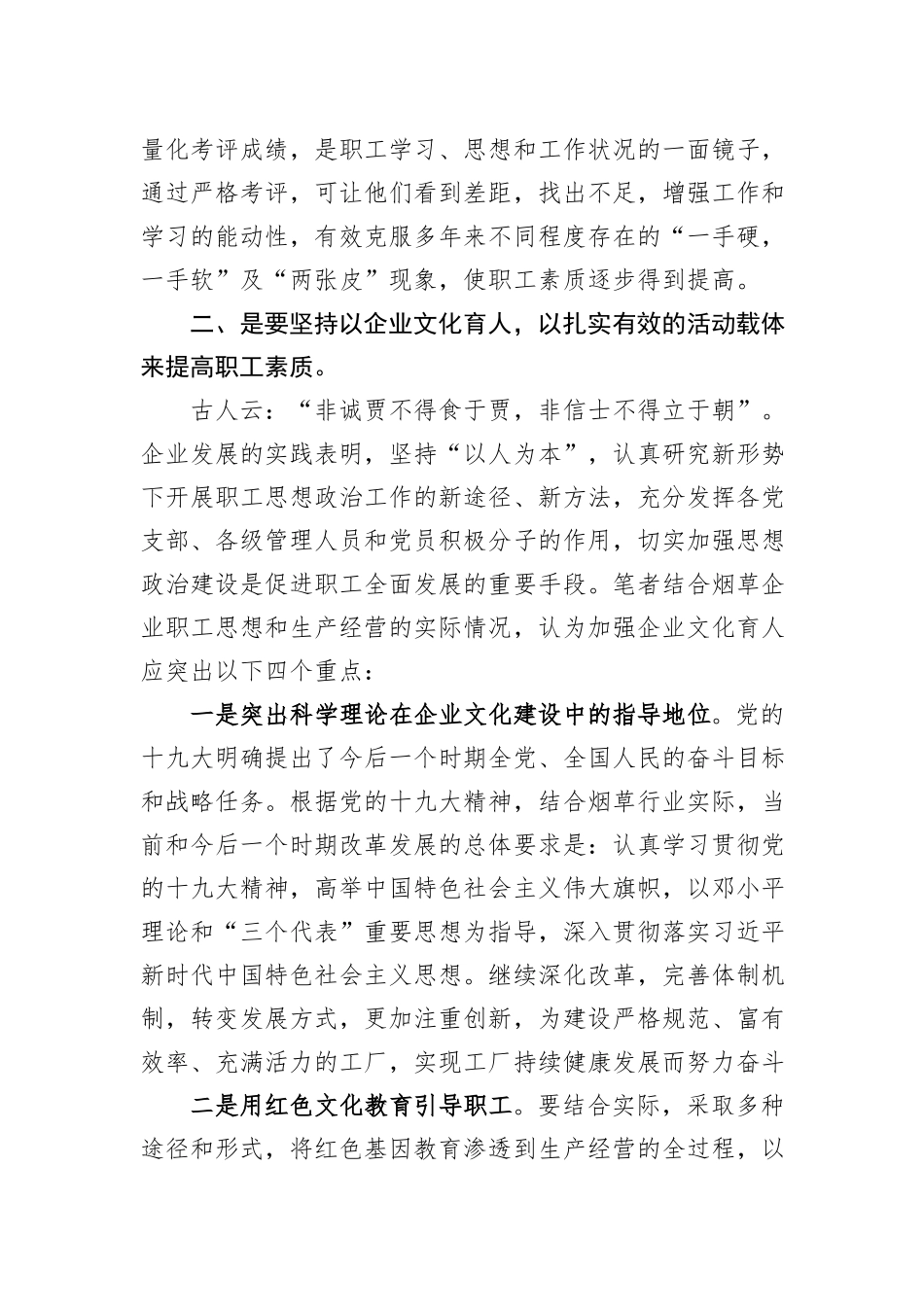 新时期烟草企业思想政治工作创新探讨_第3页
