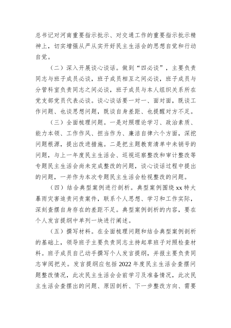 学习贯彻主题教育民主生活会实施方案等材料汇编（4篇）（集团公司）_第3页