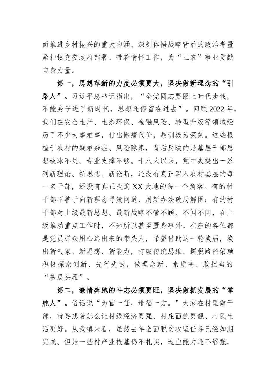 在2023年全镇村“两委”班子集中轮训培训班上的讲话_第2页