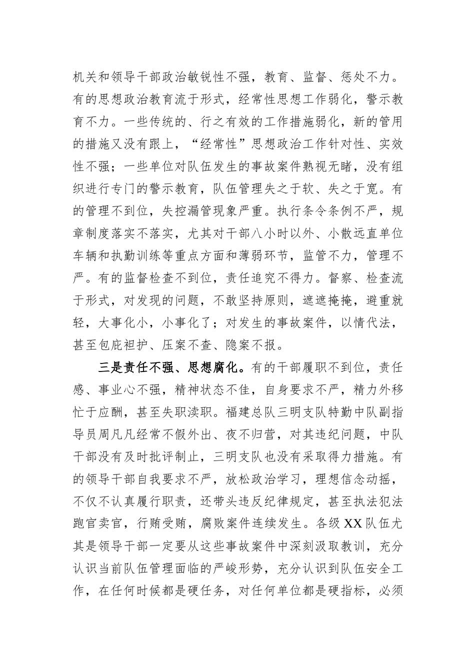在2023年预防事故案件会议上的讲话_第2页