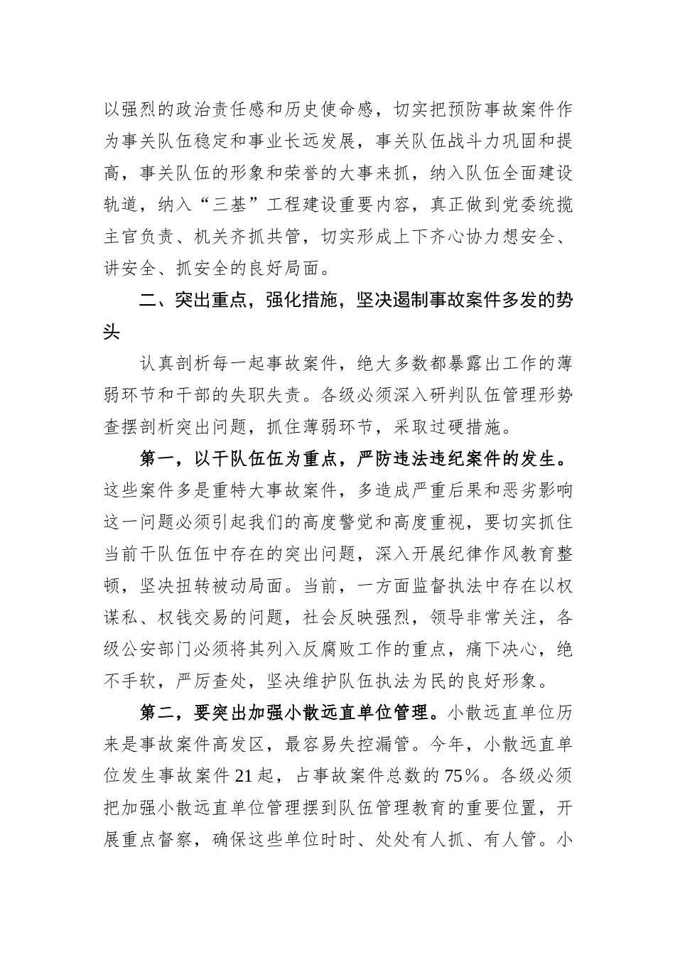 在2023年预防事故案件会议上的讲话_第3页
