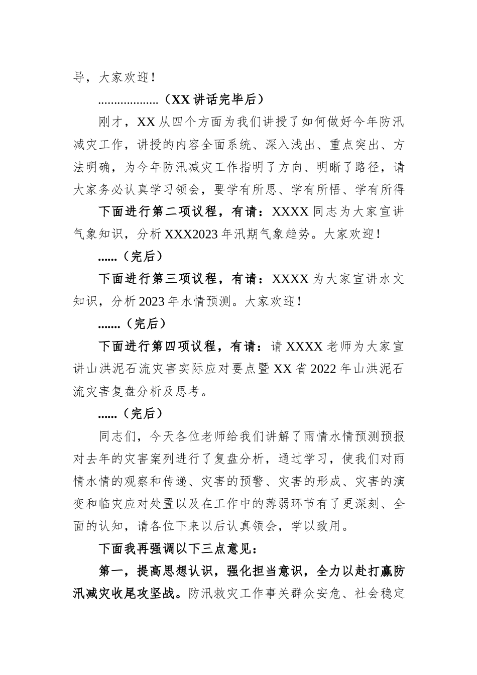 在防汛减灾相关责任人业务能力提升培训会上的讲话_第2页