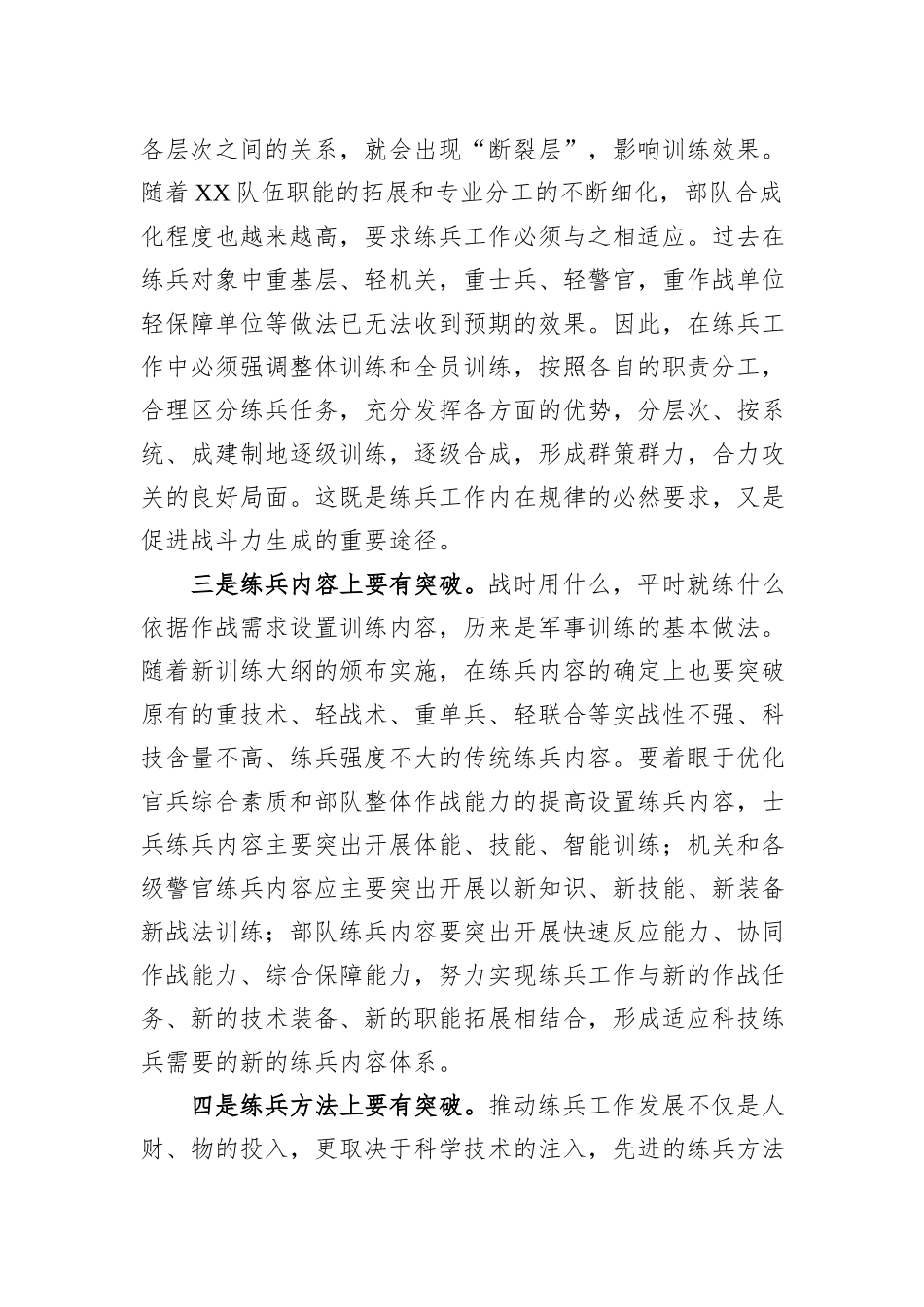 在岗位练兵动员部署会上讲话_第2页