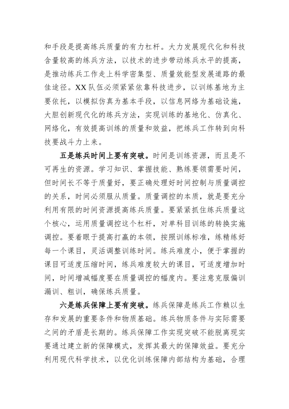 在岗位练兵动员部署会上讲话_第3页