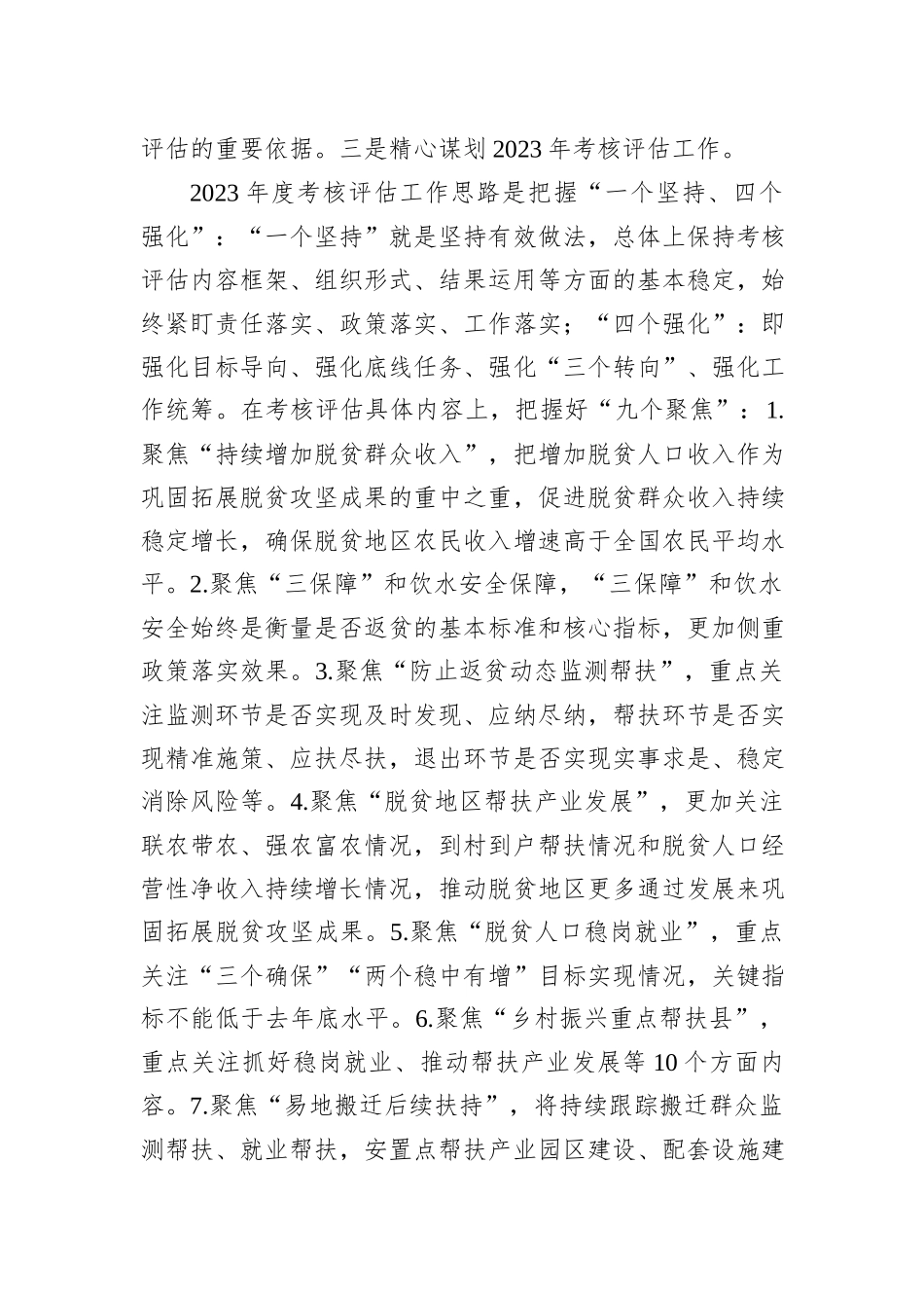 在巩固拓展脱贫成果同乡村振兴有效衔接考评评估动员会上的讲话_第2页