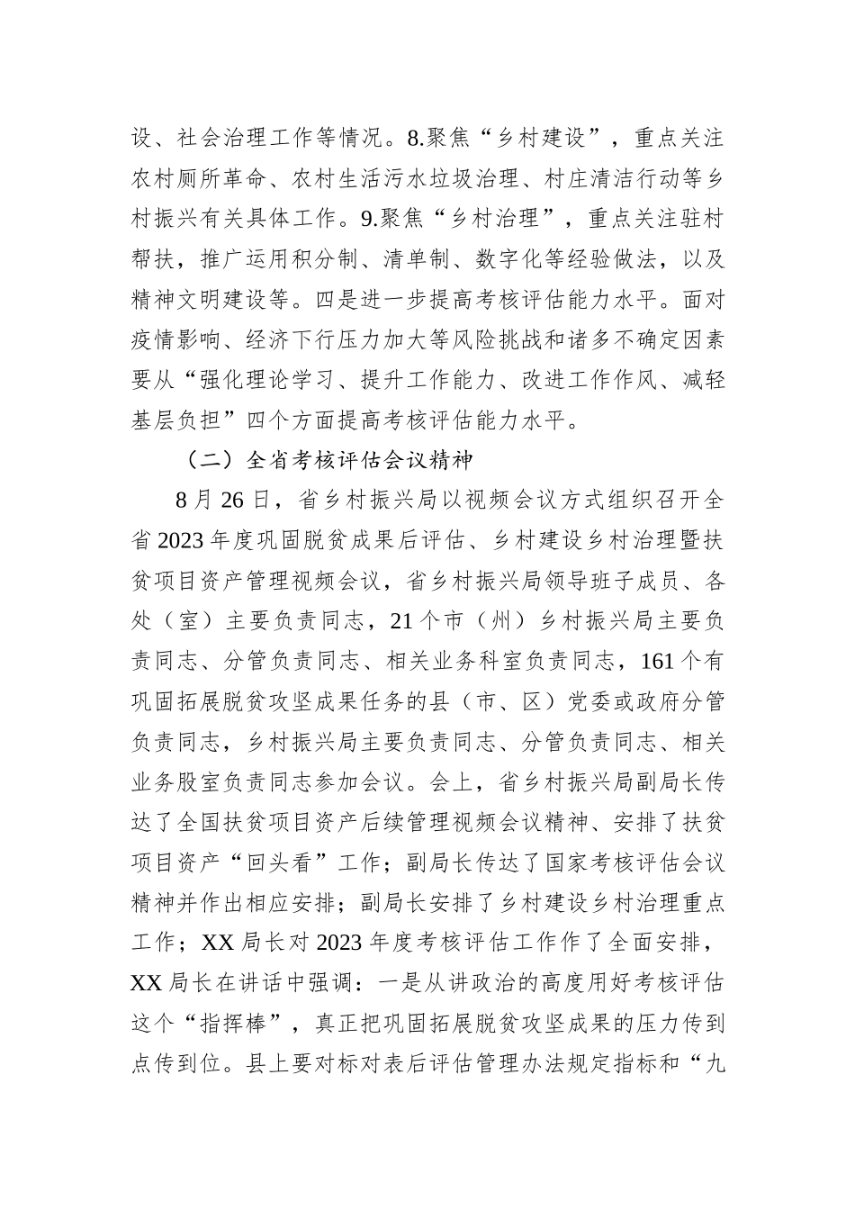 在巩固拓展脱贫成果同乡村振兴有效衔接考评评估动员会上的讲话_第3页