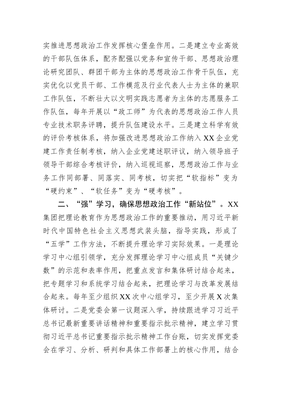 在国有企业思想政治建设工作推进会上的汇报发言_第2页