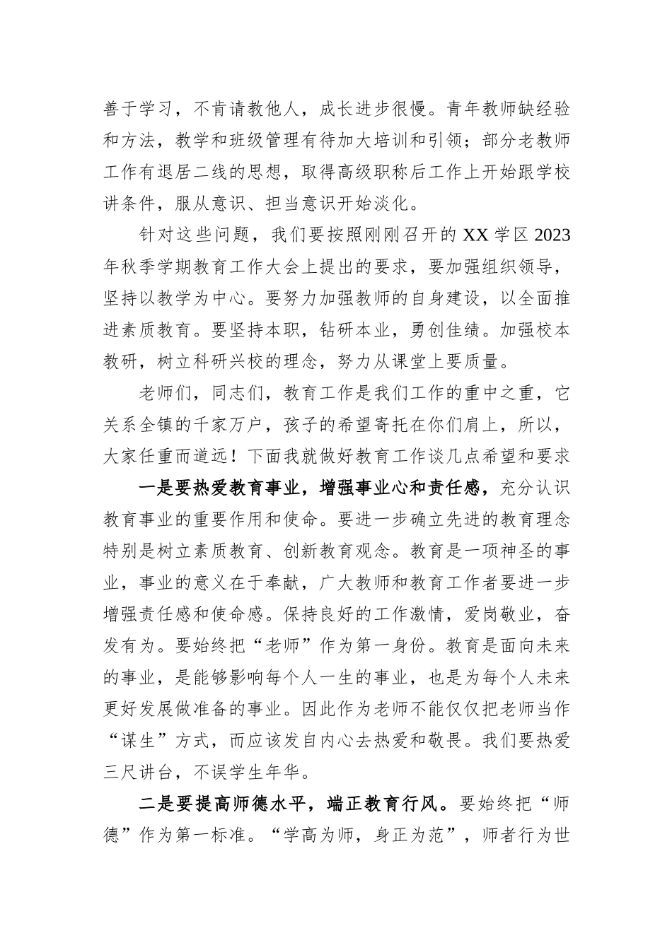 在庆祝第39个教师节座谈会上的讲话_第3页