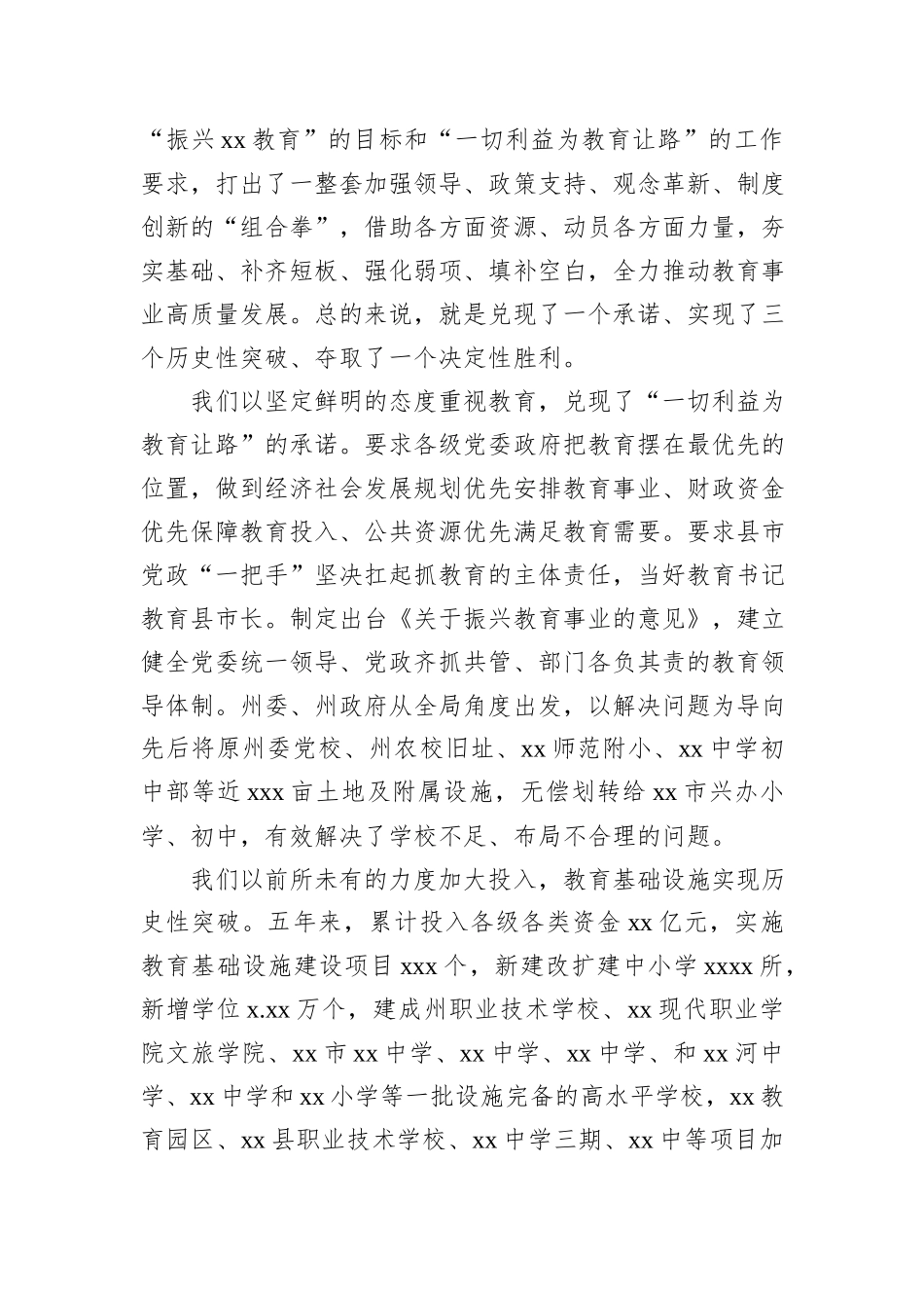 在庆祝第xx个教师节大会上的讲话_第2页