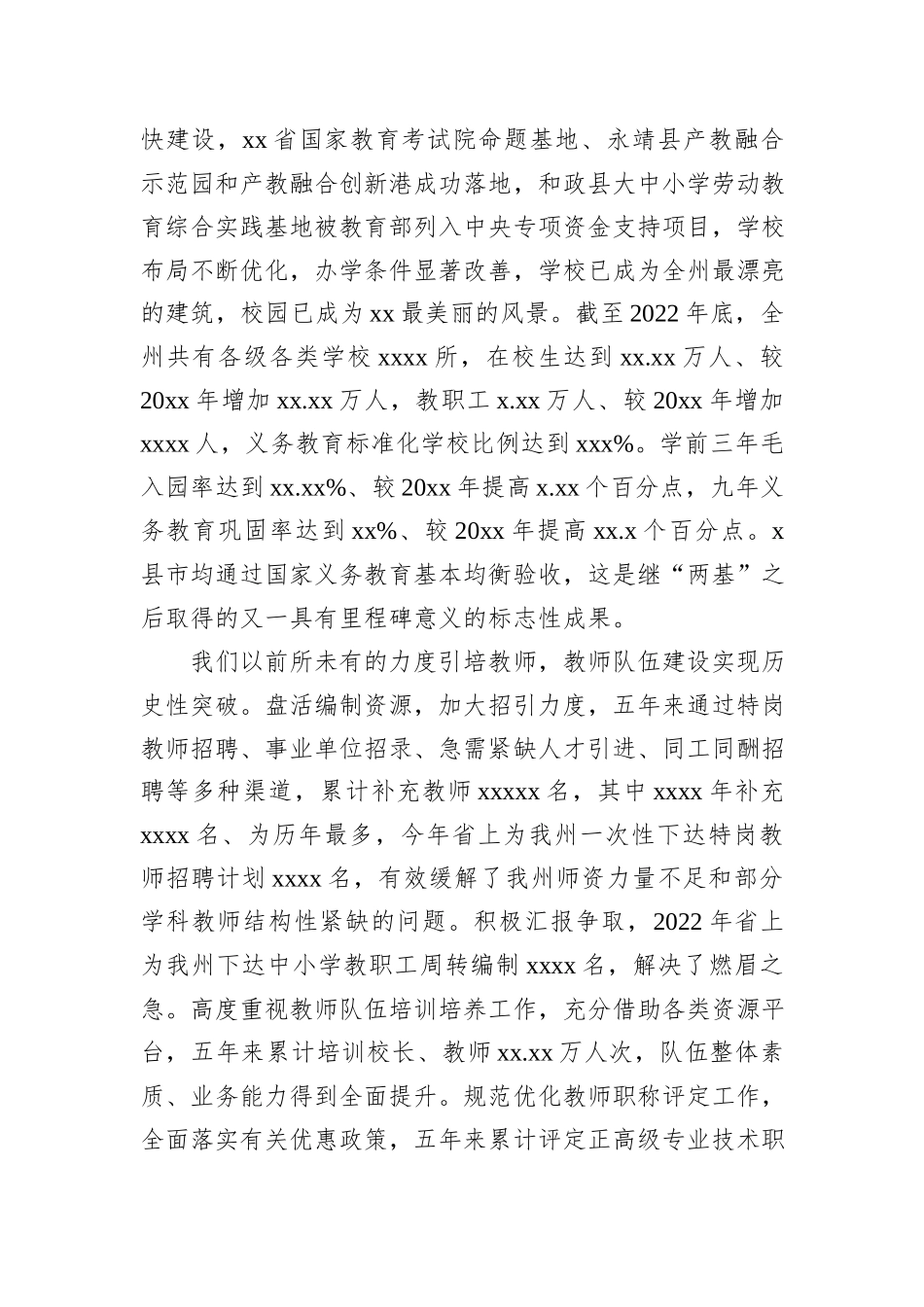 在庆祝第xx个教师节大会上的讲话_第3页