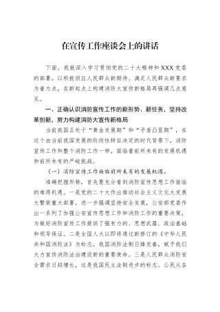 在宣传工作座谈会上的讲话