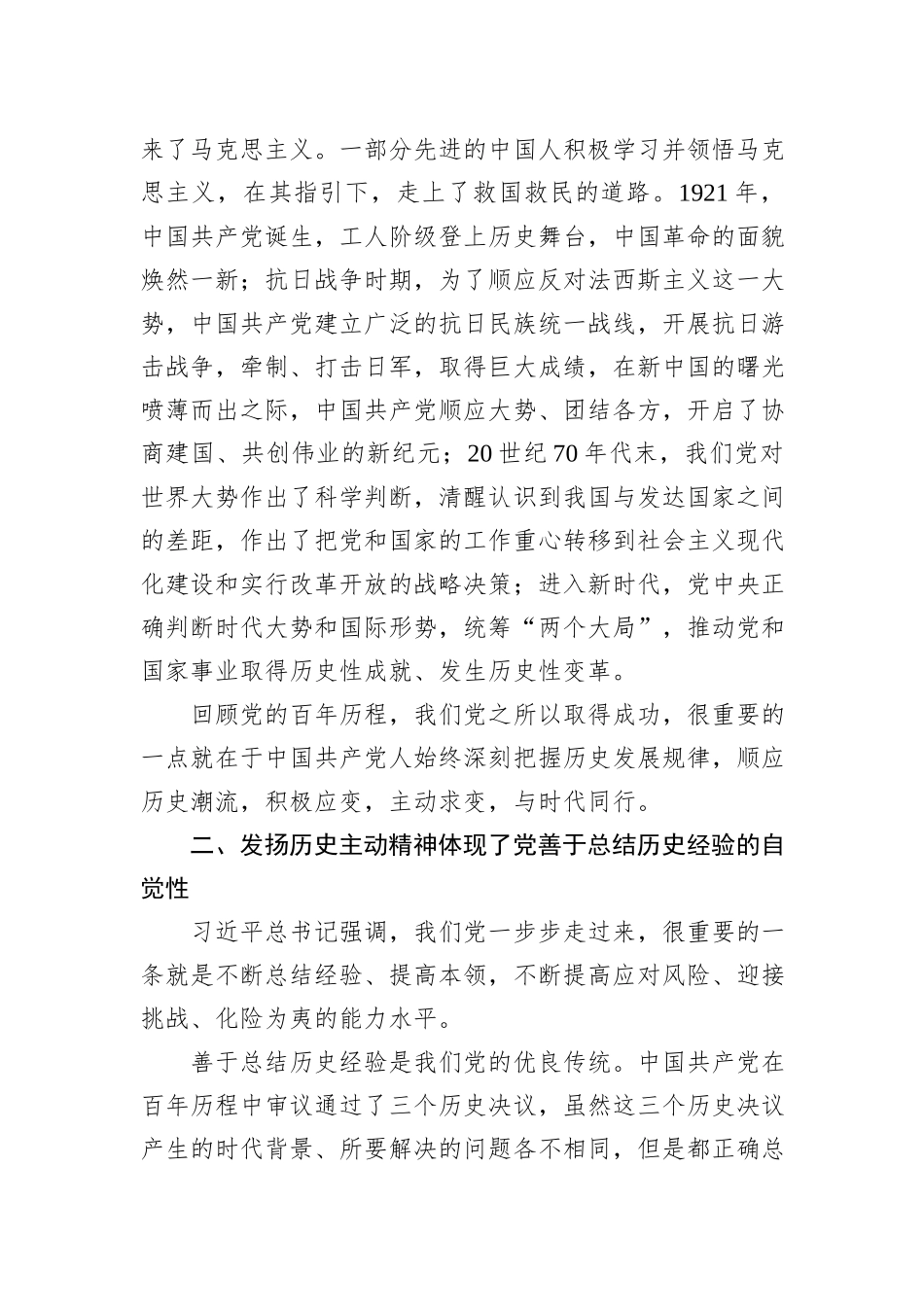 主题教育专题党课：发扬历史主动精神走好新的赶考之路_第2页