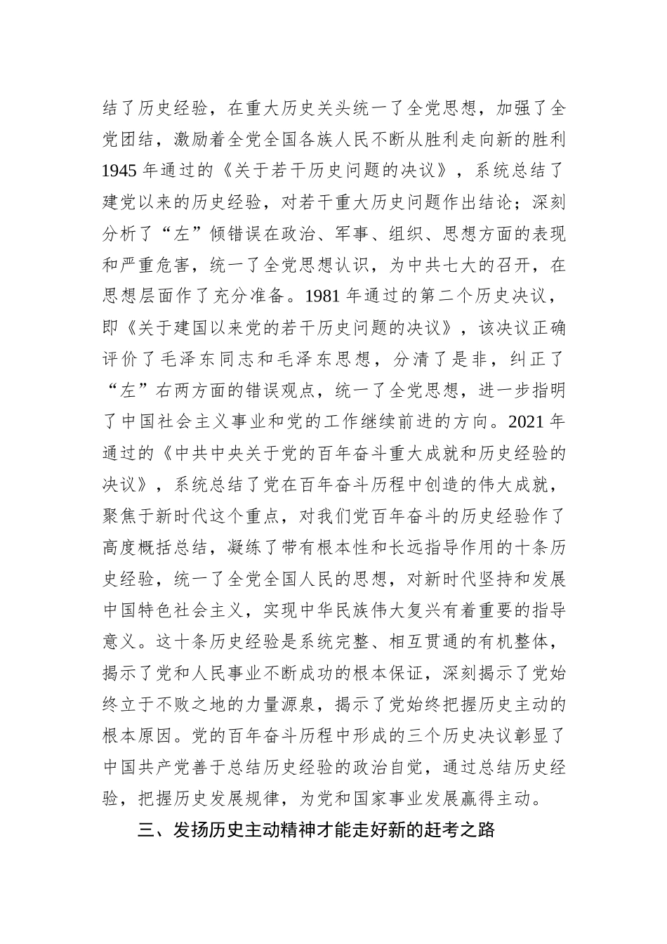 主题教育专题党课：发扬历史主动精神走好新的赶考之路_第3页
