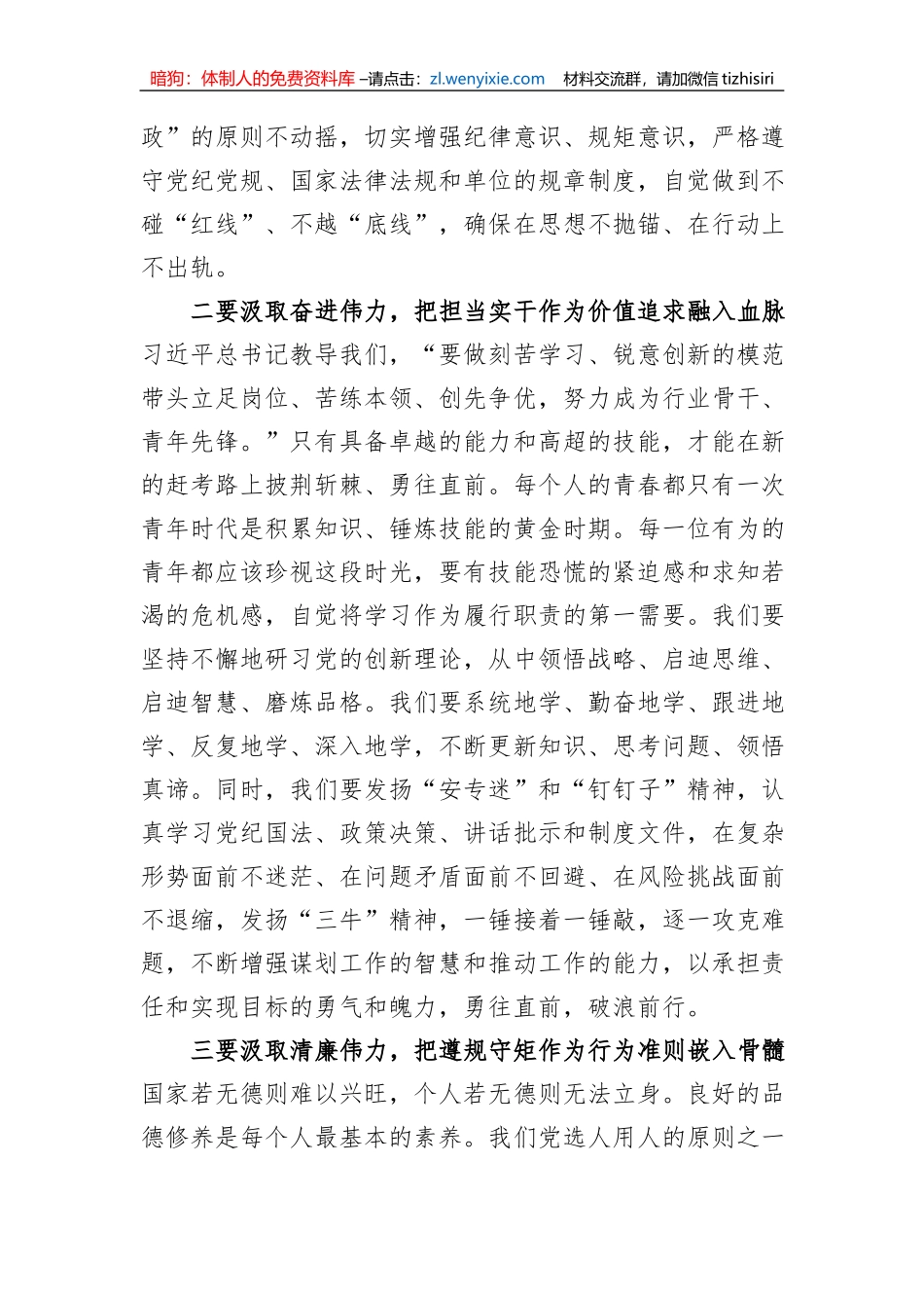 2023年主题教育理论学习研讨会发言提纲_第2页