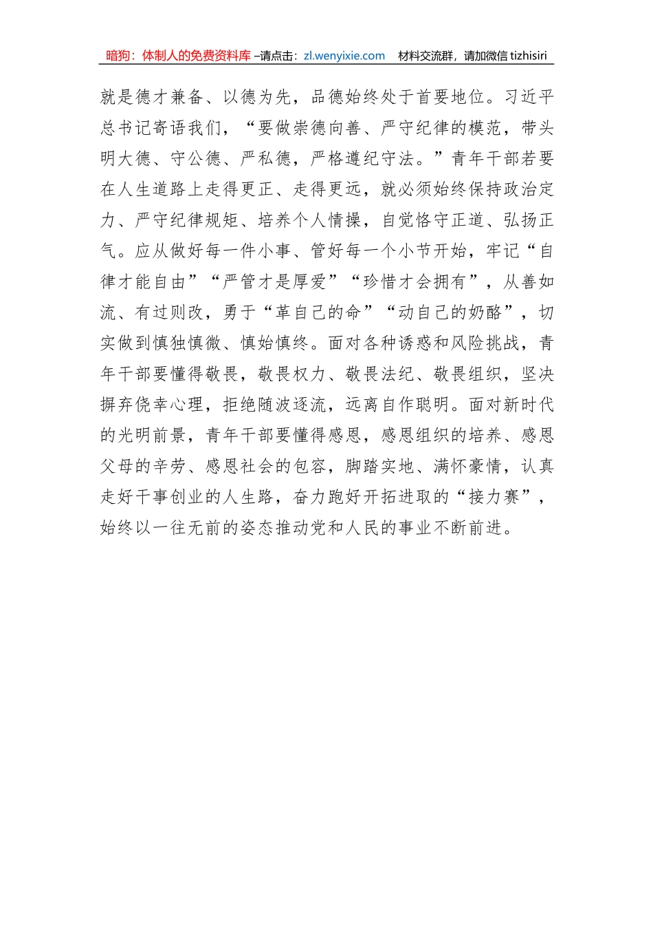 2023年主题教育理论学习研讨会发言提纲_第3页