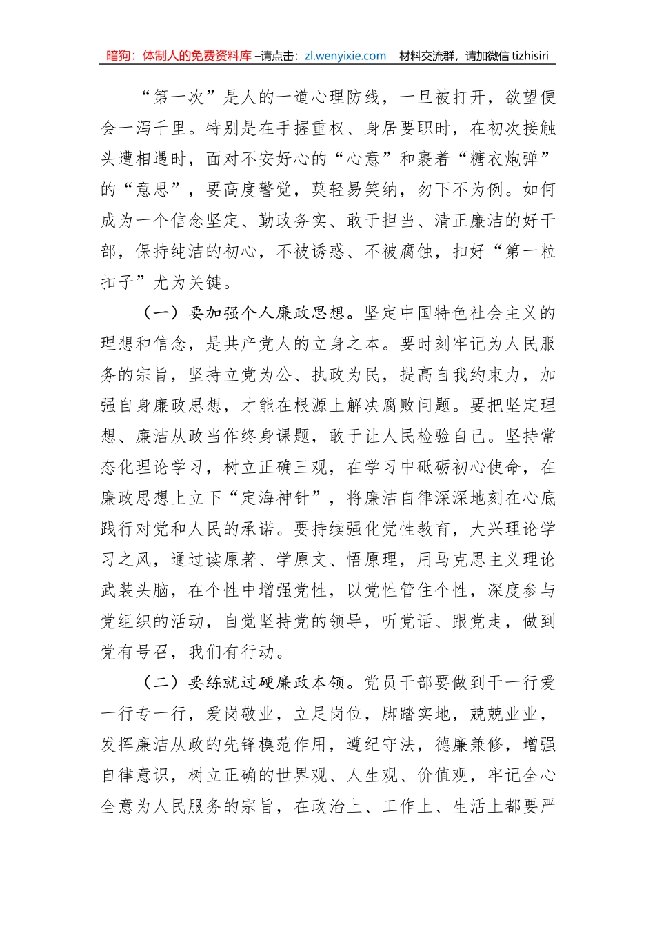 党课：时时回望初心，自觉规范自身行为，守好廉洁底线_第2页