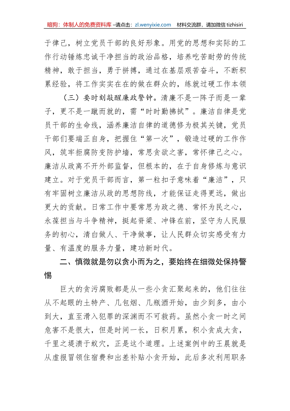 党课：时时回望初心，自觉规范自身行为，守好廉洁底线_第3页