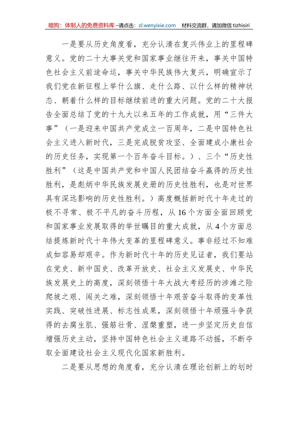 党课讲稿：深入学习贯彻党的大会精神奋力推进事业高质量发展_第2页