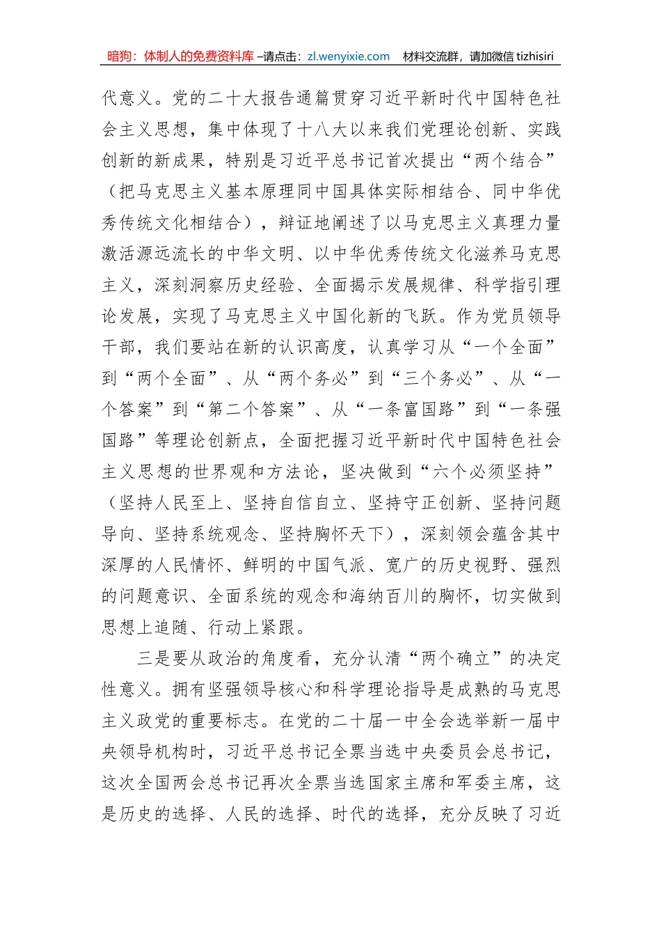 党课讲稿：深入学习贯彻党的大会精神奋力推进事业高质量发展_第3页