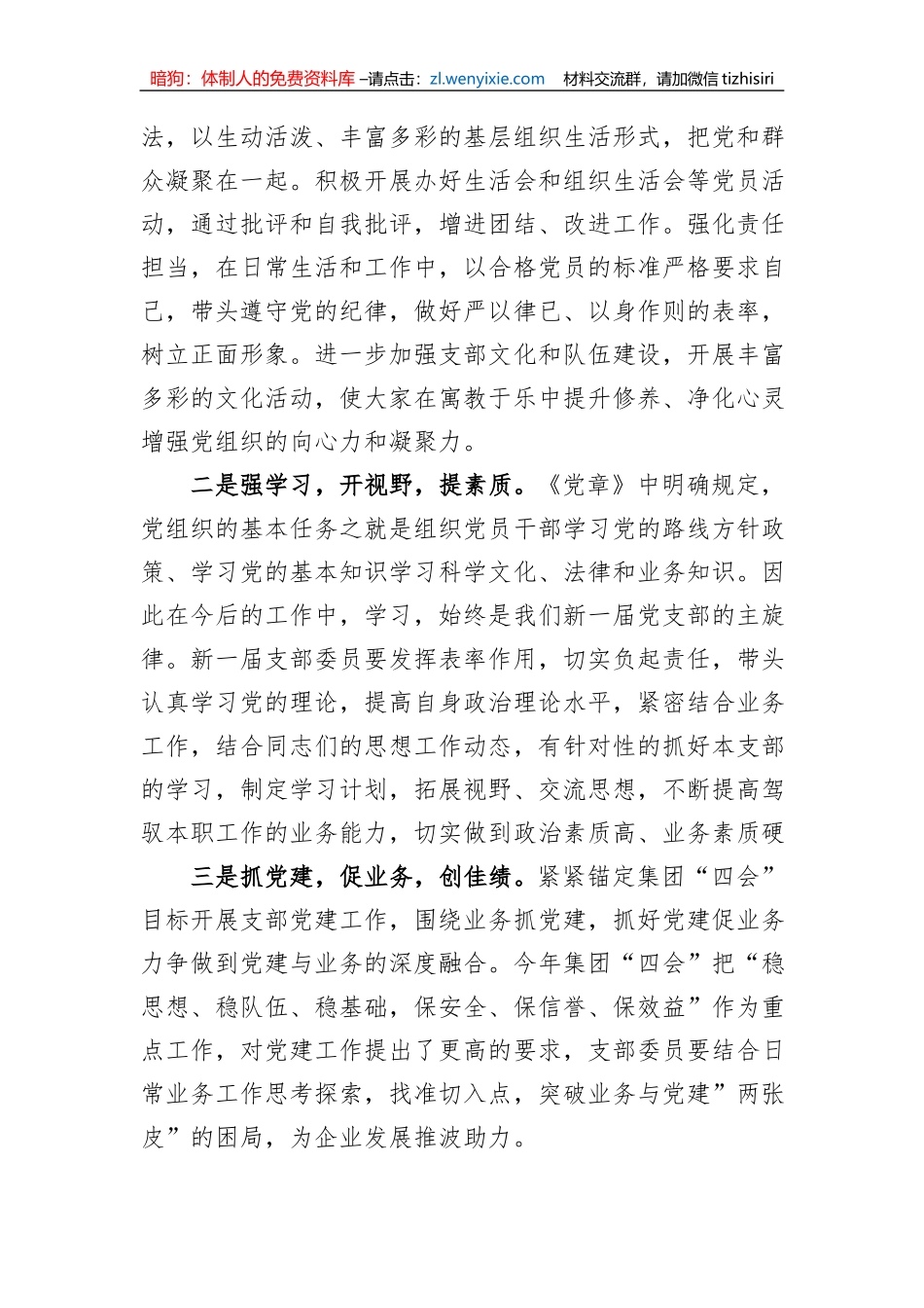 党支部换届新当选支部书记发言稿_第2页